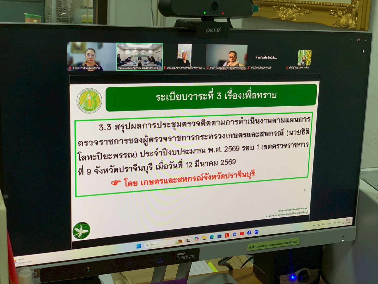 title - วันที่ 23 เมษายน 2569 เวลา 13.30 น. นายวิทูล ประดิษฐบุญ ปฏิรูปที่ดินจังหวัดปราจีนบุรี  พร้อมด้วย นางสาวปาริชาติ ศรีปราชญ์ ผู้อำนวยการกลุ่มยุทธศาสตร์และการปฏิรูปที่ดิน เข้าร่วมการประชุม คณะกรรมการขับเคลื่อนงานด้านการเกษตรจังหวัดปราจีนบุรี ครั้งที่ 1/2569